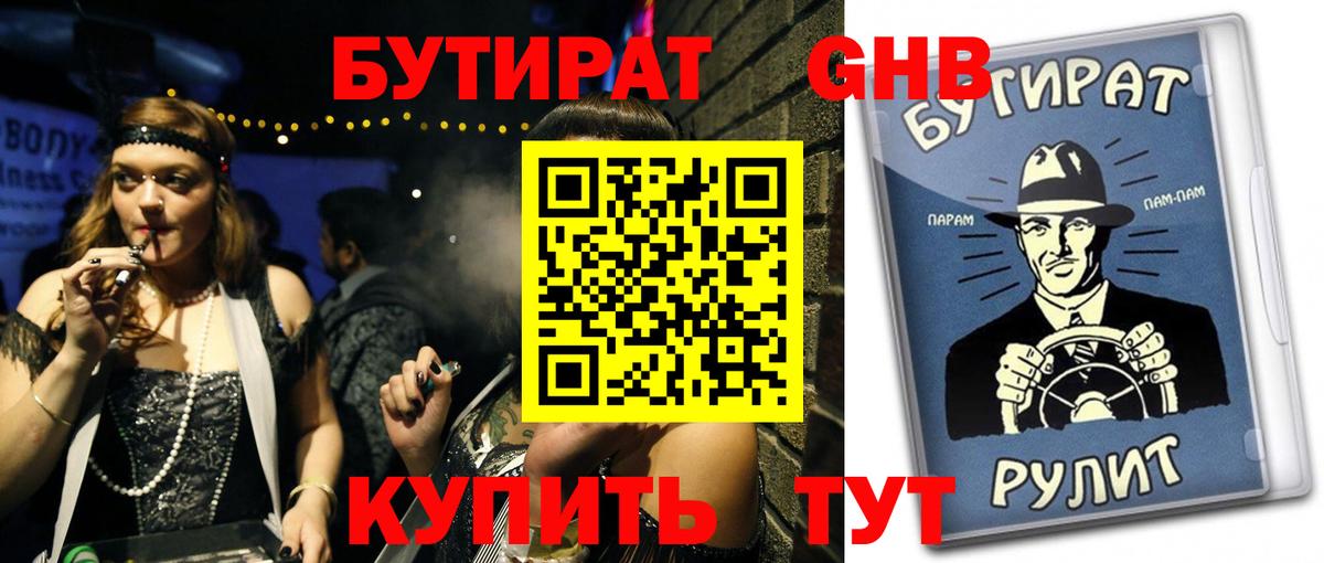 БУТИРАТ BDO 33% Сертолово