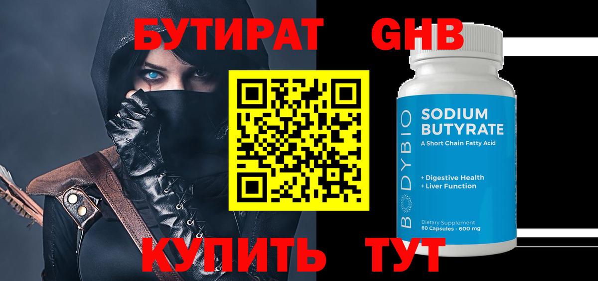 Бутират BDO  Вход с VPN  Сертолово 