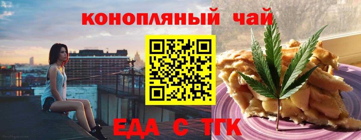 Еда ТГК марихуана  Вход с VPN  Сертолово 