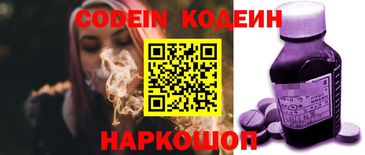 Кодеин напиток Lean (лин)  Кодеин Purple Drank  Вход с VPN  Сертолово 