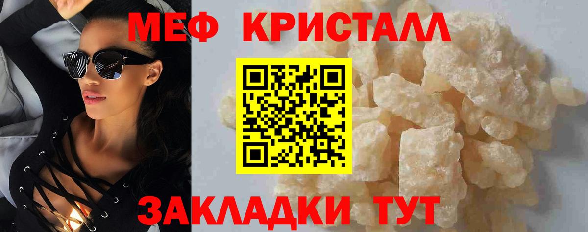 МЕФ кристаллы Сертолово