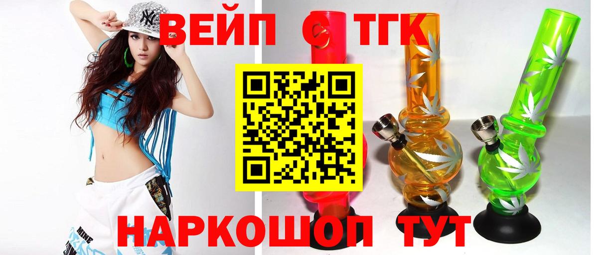 Сертолово  Дистиллят ТГК вейп с тгк  Вход с VPN  ТГК вейп 